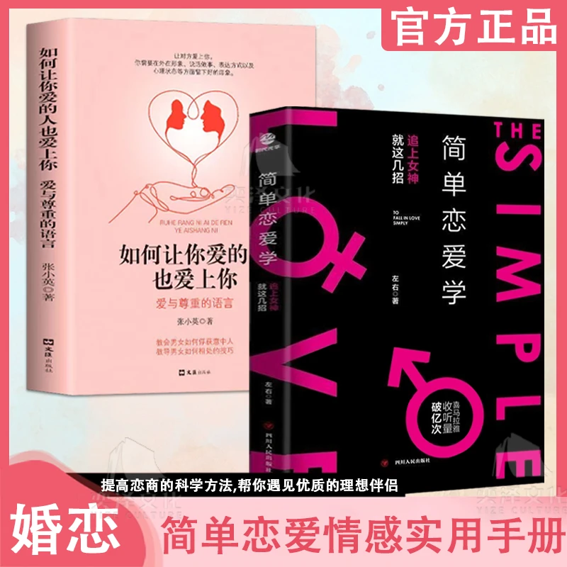 简单恋爱学 单身男性的情感实用手册脱单追女神相亲约会秘籍书