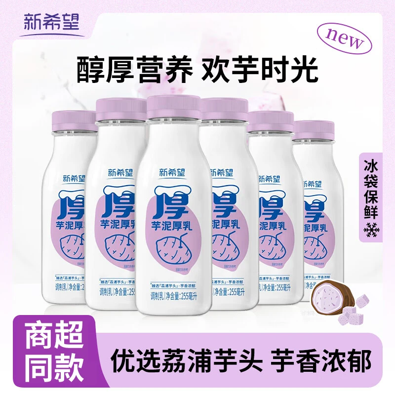 最新日期新希望芋泥厚乳鲜新鲜牛奶学生营养早餐奶牛乳低温奶饮品