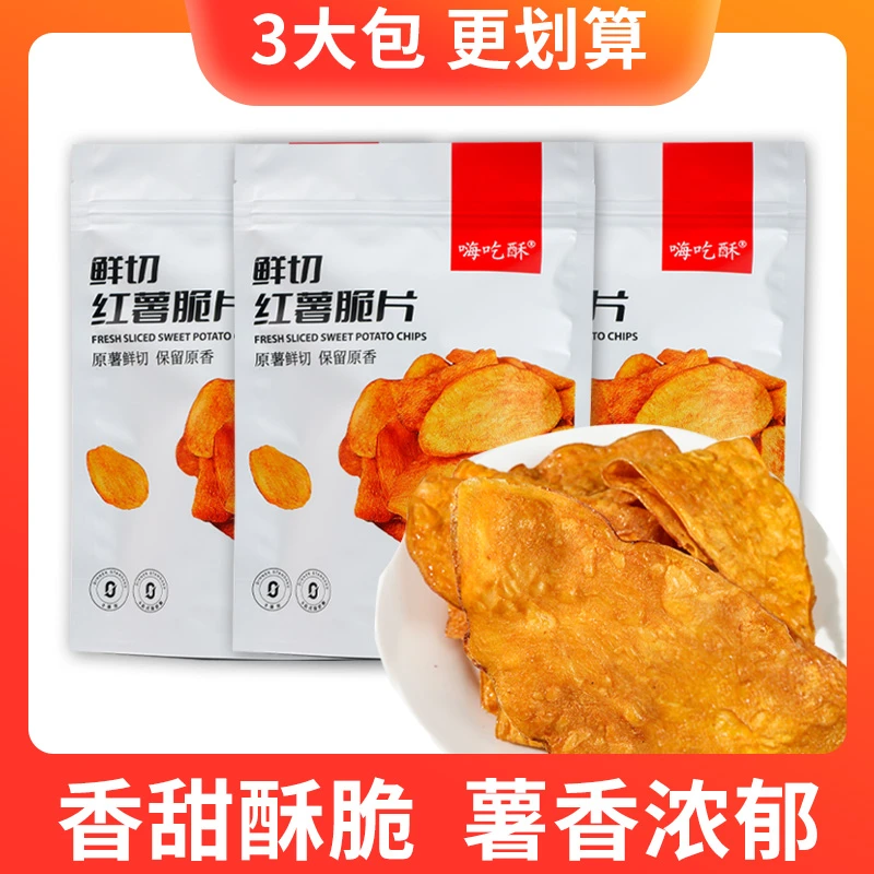 嗨吃酥红薯脆片地瓜干原味整箱发货