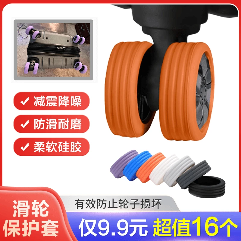 通用超弹！【超值16个】行李箱轮子保护套 拉杆箱脚轮静音套防磨损