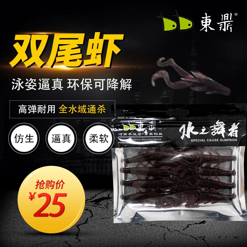 东鼎内德浮水双尾虾拍一发二路亚软饵内德通用型假饵虫