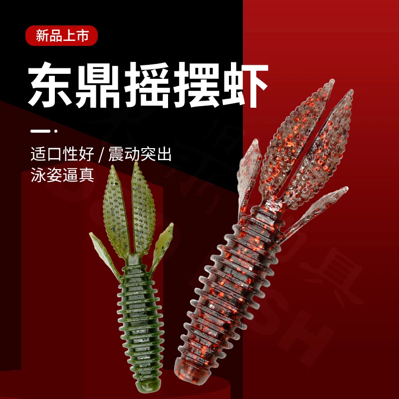 东鼎摇摆虾买一送一浮水型软饵2.6寸鲈鱼鳜鱼倒钓内德软虫路亚饵