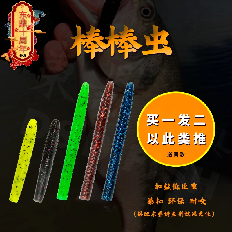 东鼎2.75吋新款棒棒虫买一发二路亚强效双色优质垂钓适口性软饵