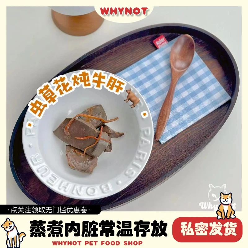 【虫草花炖牛肝餐包】狗狗猫咪鲜食蒸煮内脏开袋即食奖励训犬拌粮