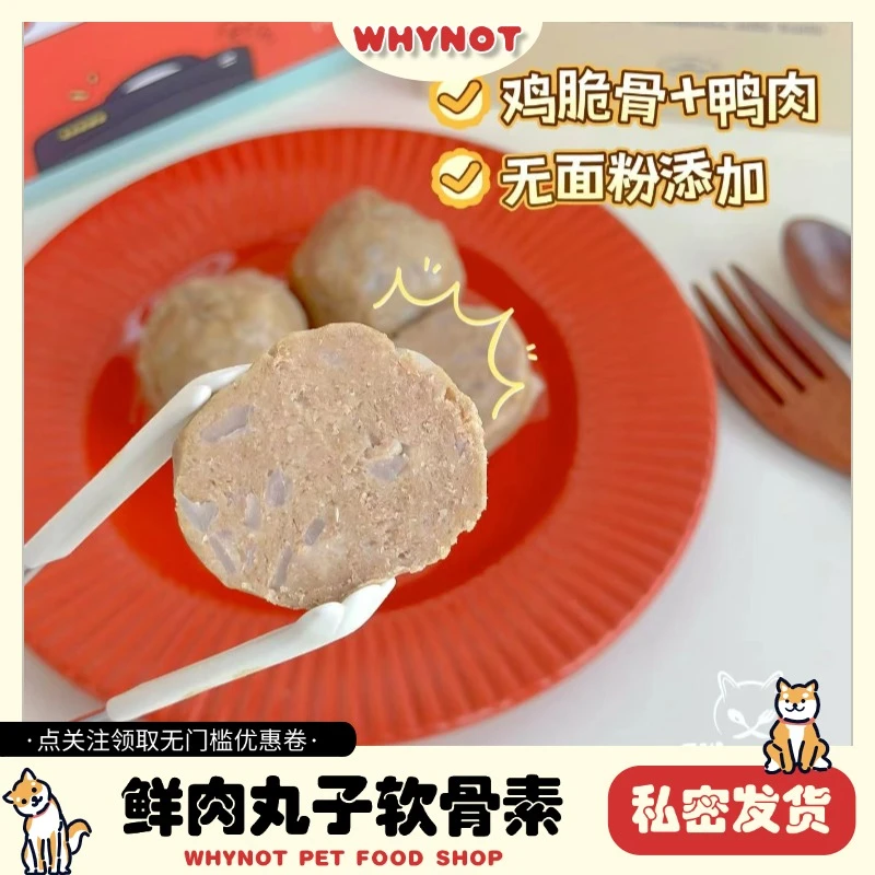 【鸭肉脆骨丸】WhyNot犬猫通用狗狗鲜食拌粮补水鲜肉蒸煮湿粮包即食