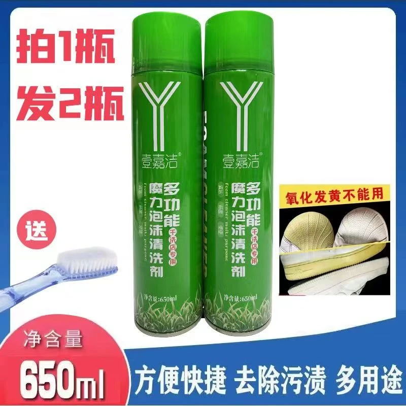 壹嘉洁中性多功能泡沫清洁剂适合家用白鞋去污免水洗各种鞋家具等