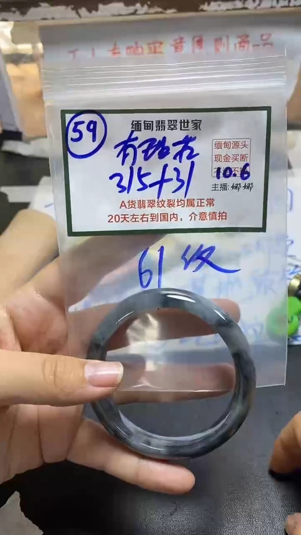 【闪购商品】定制翡翠未镶嵌59/手镯/