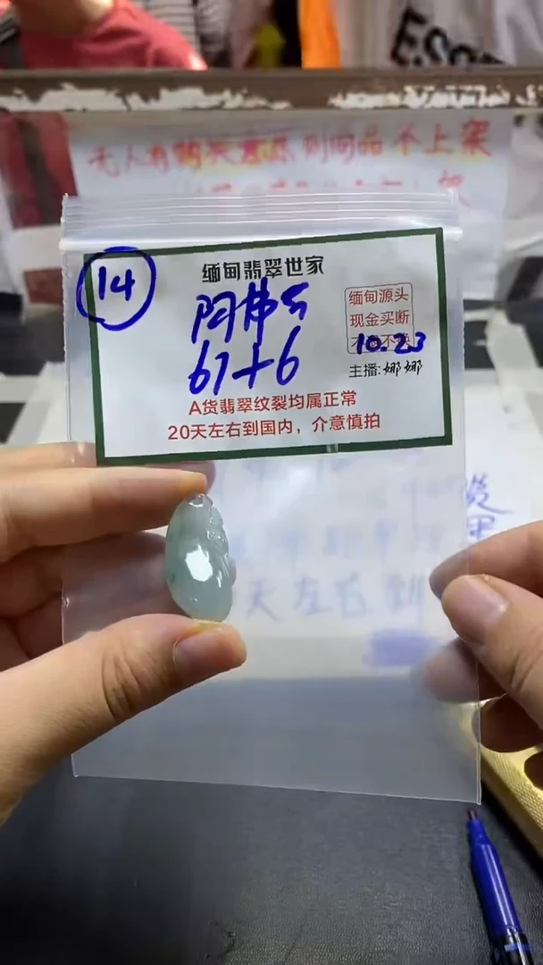 【闪购商品】定制翡翠未镶嵌14/挂件/
