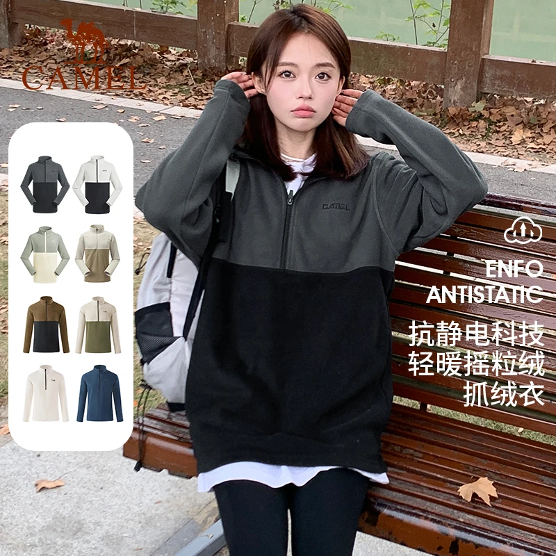 骆驼户外立领抓绒衣女宽松2025秋冬新款摇粒绒保暖上衣冲锋衣内胆