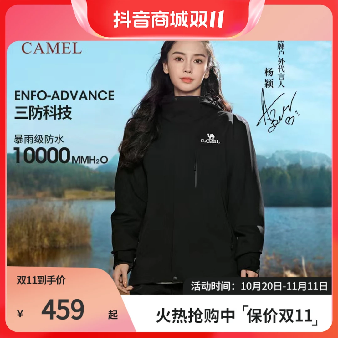 【雨神系列】骆驼三合一冲锋衣防风防水户外进藏登山首选外套