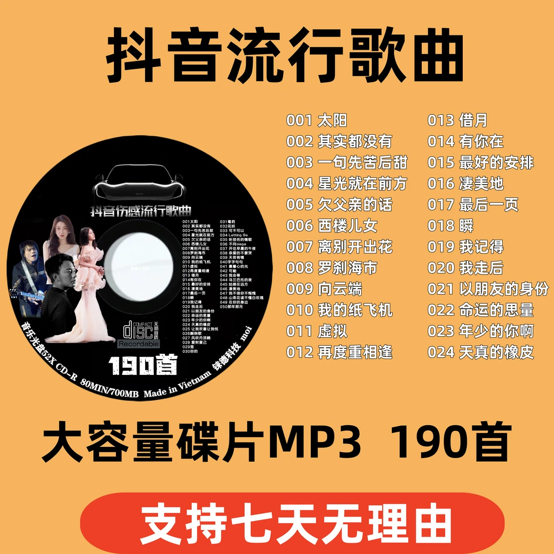 汽车载cd碟片2024抖音流行歌曲热门新歌无损高音质车用音乐cd光碟