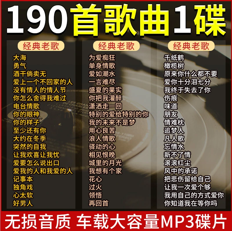 2024汽车载cd碟片经典老歌汽车无损音乐光盘抖音最新dj流行新歌碟