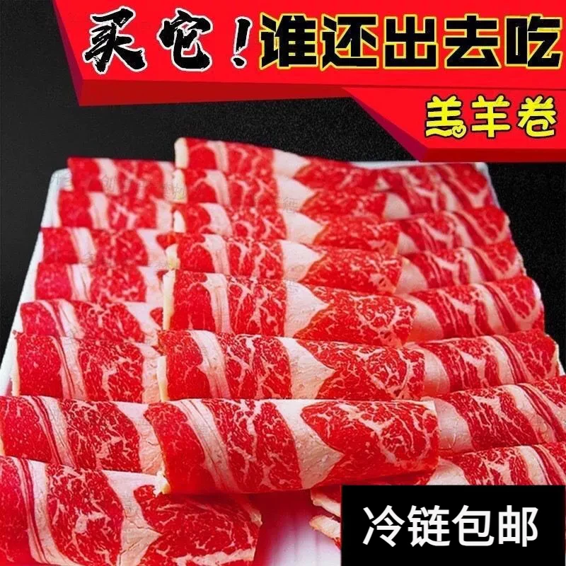 新鲜羔羊卷羊肉卷肥羊卷涮羊肉火锅羊肉片1/2/3/4斤团购肥牛卷