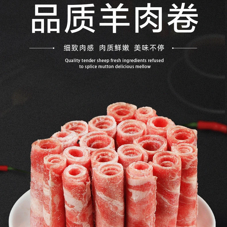 精选新鲜羊肉片清羊肉肥羊卷肥牛卷涮火锅食材精选套餐鲜羔羊肉卷