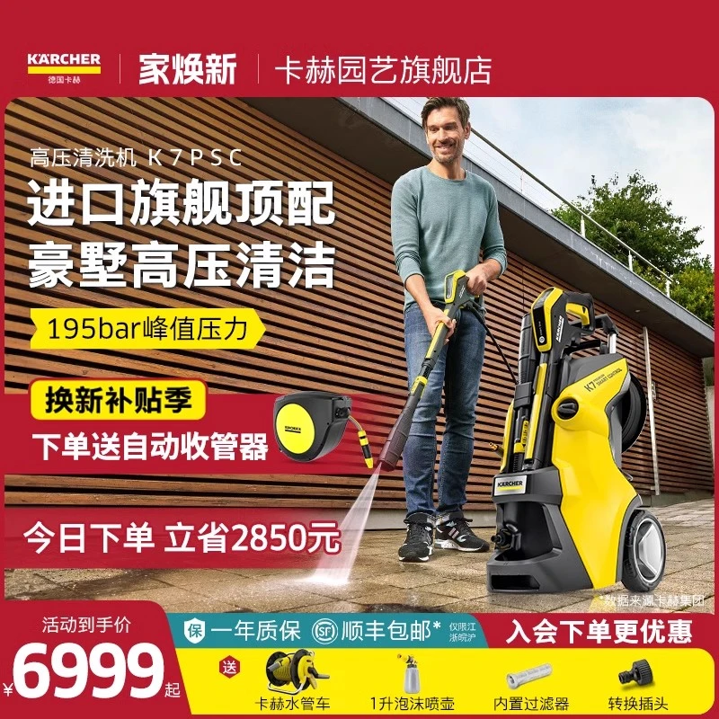 【顶配机皇】KARCHER德国卡赫K7进口庭院别墅高压清洗机增压多功能