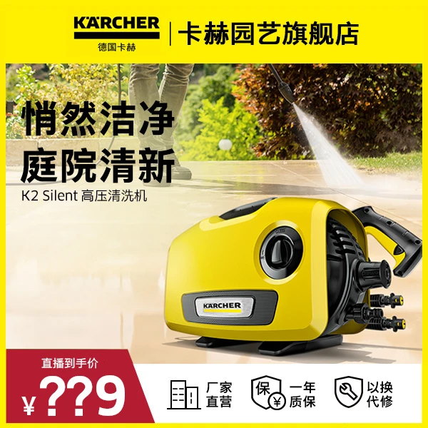 【直播专属】 德国卡赫洗车洗庭院多功能高压水枪低噪高压清洗机k2s