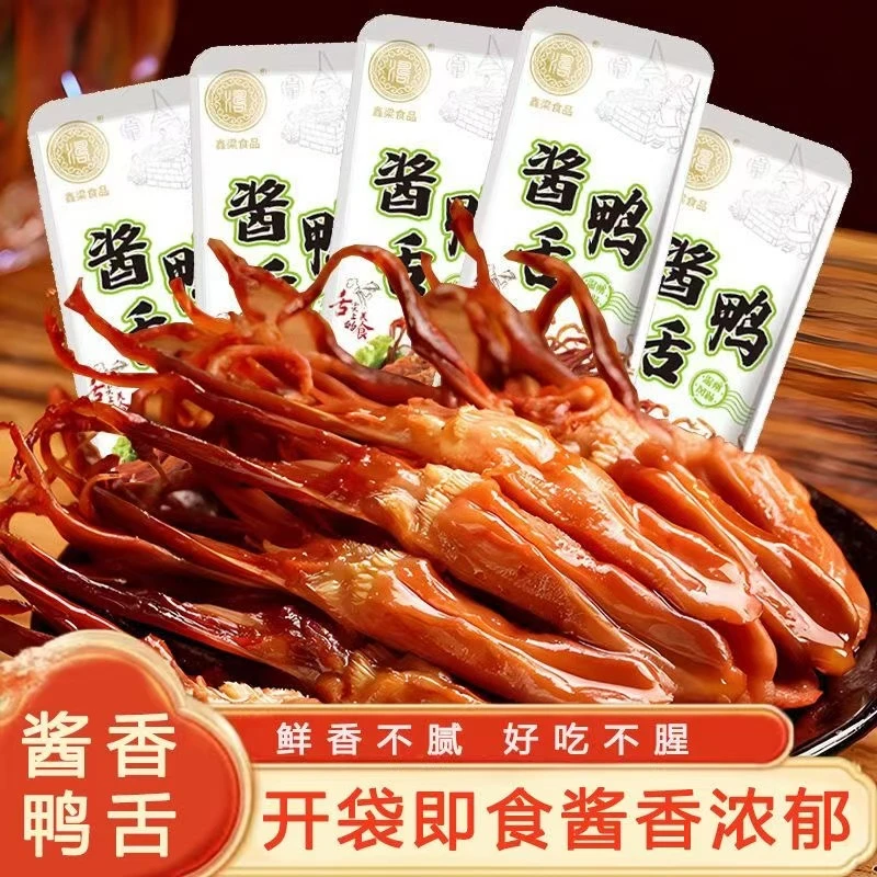 鸭舌温州特产鸭舌零食小吃酱鸭舌熟食卤味零食即食鸭舌头休闲食品