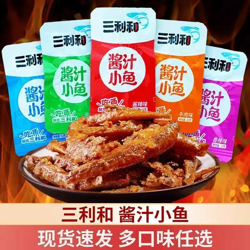 三利和酱汁鱼12g香辣鱼仔毛毛鱼湖南特产小鱼小鱼干小鱼仔有嚼劲