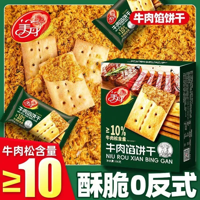 美丹牛肉馅酥脆饼干办公休闲营养早餐小零食点心代餐98g