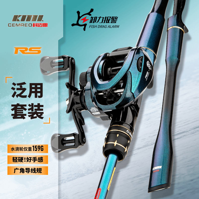科迈雷龙武士-RS炫彩路亚竿套装远投水滴轮路亚杆高能感路亚套装