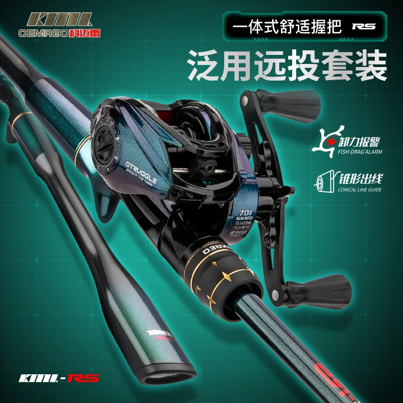 科迈雷龙武士-RS炫彩路亚竿套装超远投水滴轮路亚杆翘嘴路亚套装