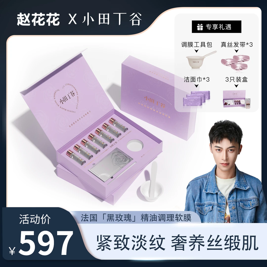 【灼灼其花专属】3套装 精华水软膜粉补水提亮清洁毛孔涂抹式面膜