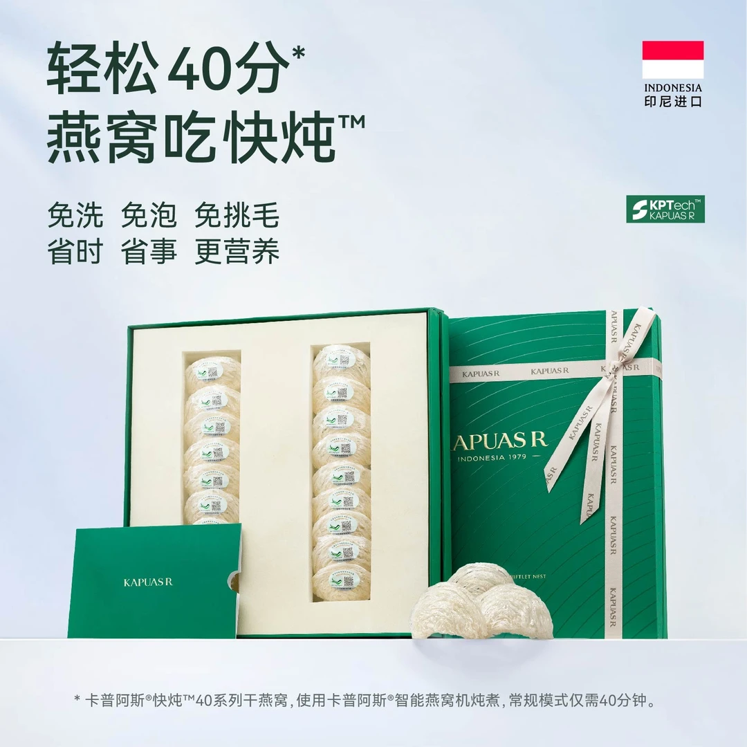 卡普阿斯快炖40燕窝 免泡 免洗 免挑毛 40分钟炖燕窝 官方正品
