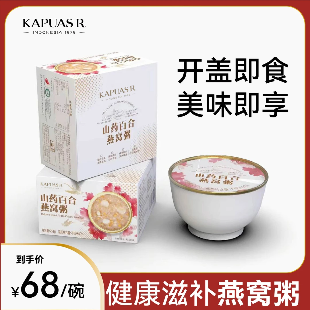 【直播专享】 即食燕窝粥 燕窝 滋补养生粥 孕妇方便代餐