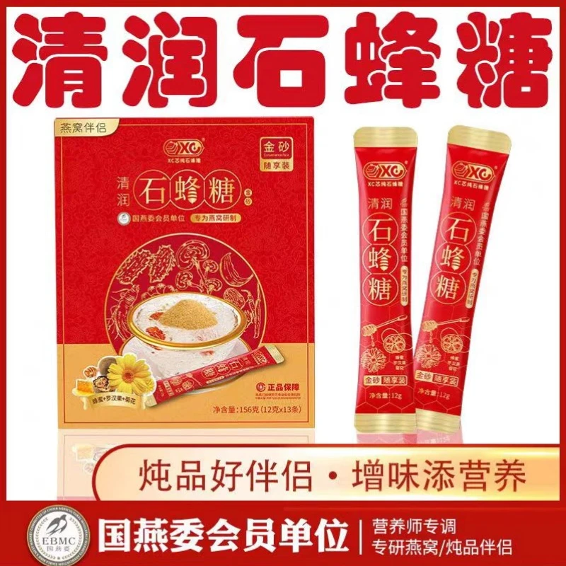 燕窝伴侣石蜂糖