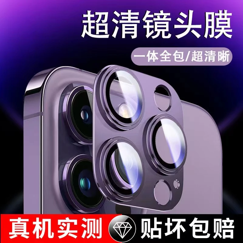适用苹果15镜头膜iPhone14pro摄像头保护膜15promax全包13/12/11P