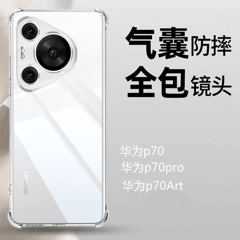适用华为P70手机壳防摔透明保护壳P70pro气囊全包软壳女简约超薄p