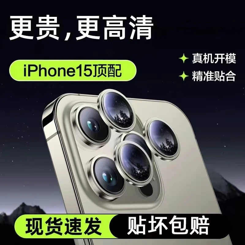 苹果15镜头膜iPhone15Promax镜头圈15Plus钢化膜后镜头贴14相机膜