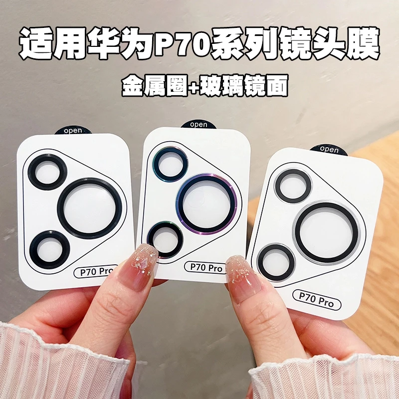 适用华为pura70pro镜头膜p70手机摄像头鹰眼保护贴高清秒贴定位膜