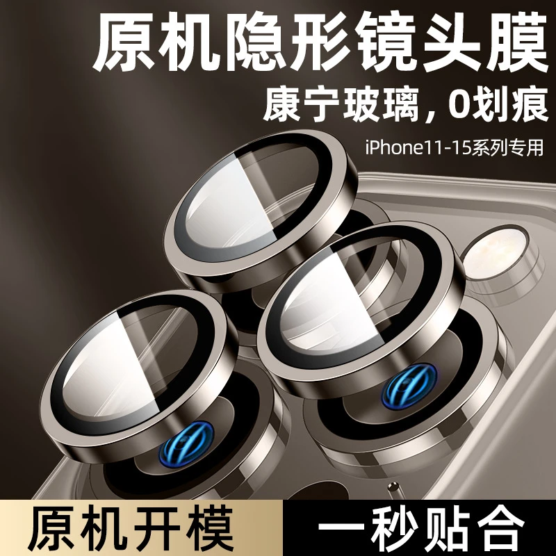 适用苹果15pro镜头膜原色钛金属iPhone14promax摄像头贴膜13金属