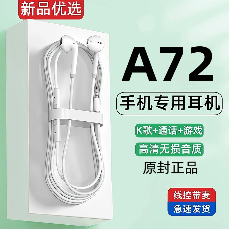 适用OPPOa72耳机有线原装a72手机专用原版3.5mm带线耳机正品通话