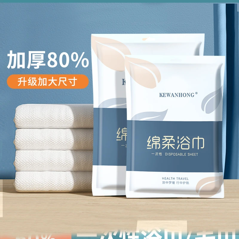一次性浴巾独立装便携毛巾加厚加大一次性毛巾旅行出差酒店洗澡巾