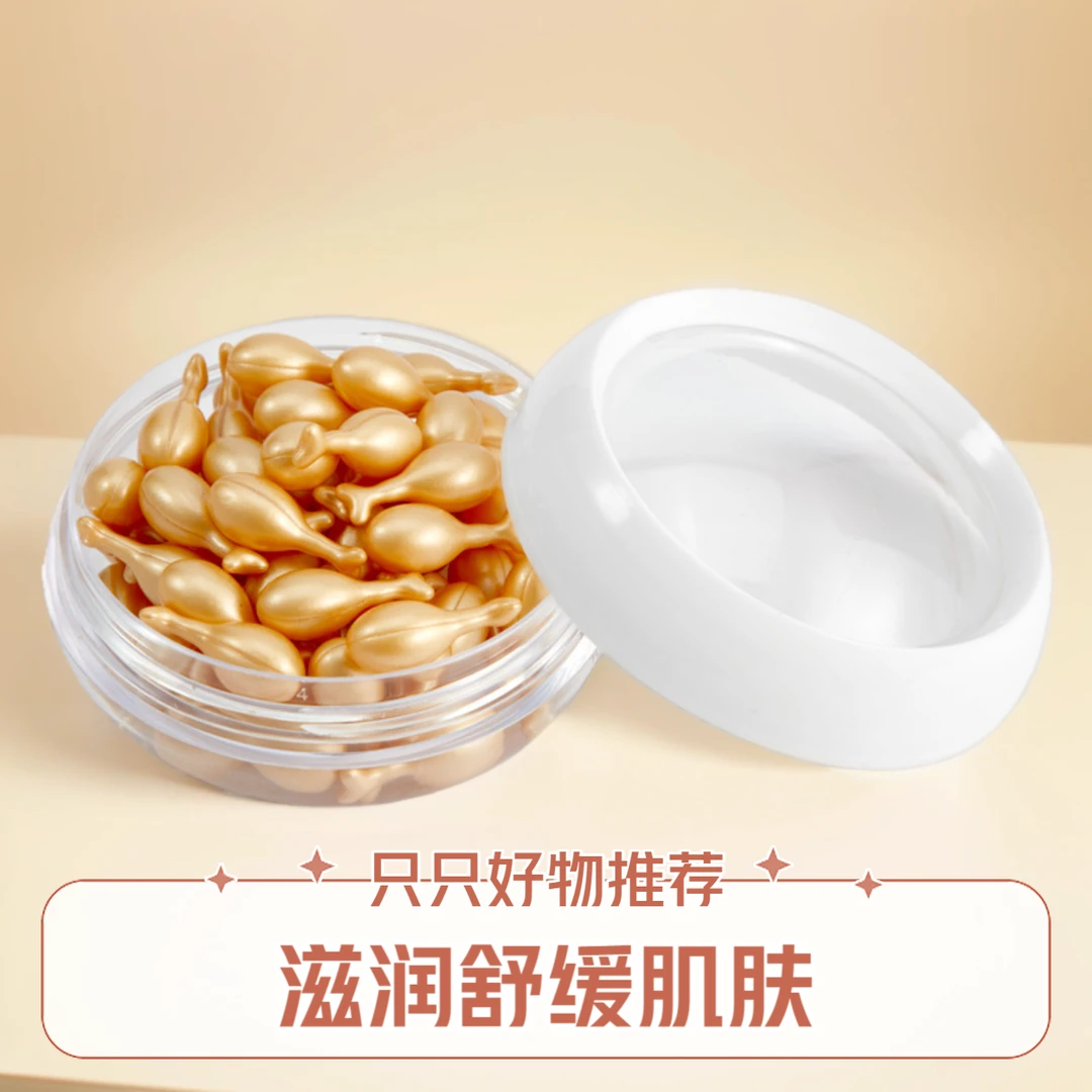 熬夜好物(油润)富勒烯羊胎素小鸡腿胶囊嫩肤抗皱补水保湿精华液