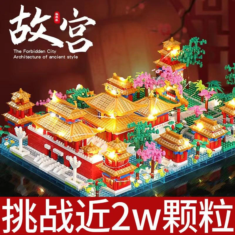 中国积木北京故宫建筑微颗粒成人高难度大型益智拼装儿童玩具