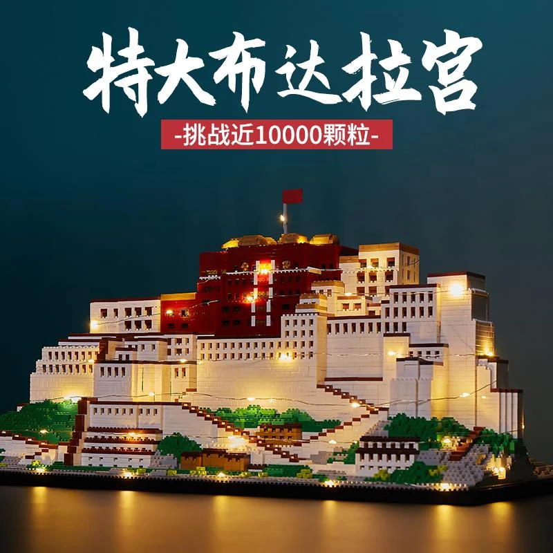布达拉宫中国积木2023新款成人高难度巨大型100000粒男孩拼装玩具