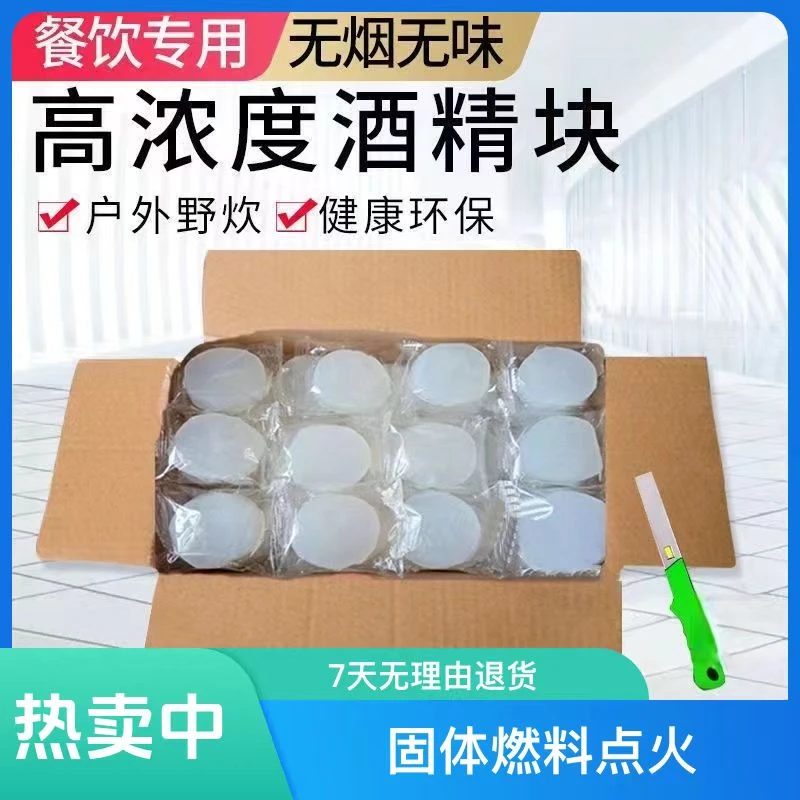 户外家用固体酒精块干锅酒精块无烟引燃烧酒精固体燃料点火酒精蜡