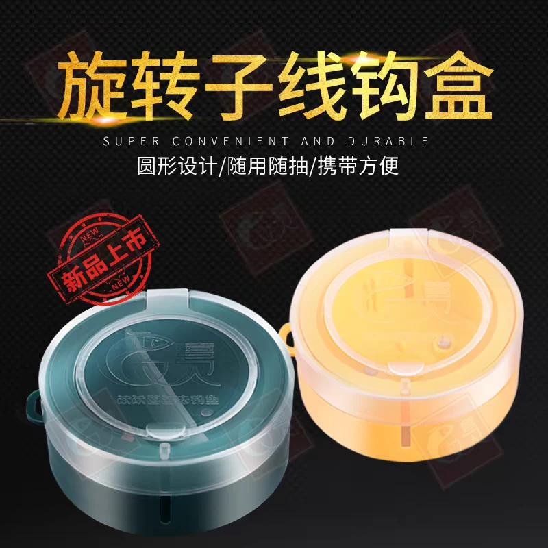 海钓鱼钩收纳盒海钓路亚长子线渔具配件盒海钓装备钩盒旋转收纳盒