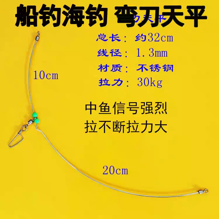 海钓弯刀天平钓组不锈钢夜光支架配件船钓串钩钓鱼渔具单刀分钩器