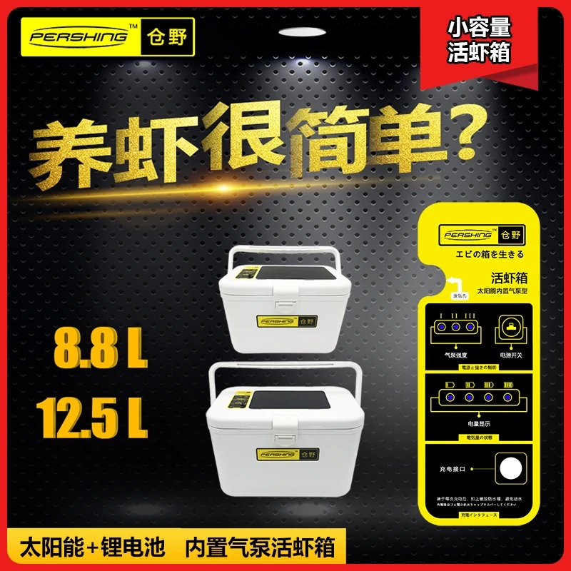 仓野虾箱太阳能充电