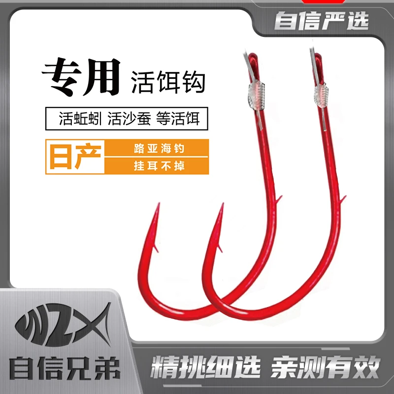 ［自信严选］小红钩日本进口背刺丸世有倒刺海钓黄鱼钩歪嘴活饵钩