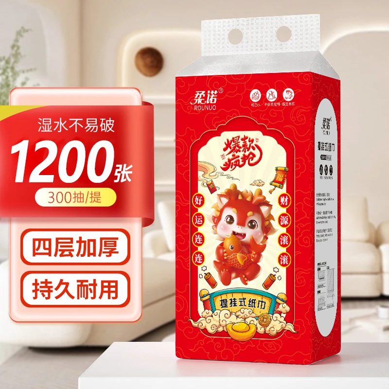 A 红色龙新年挂抽悬挂式抽纸透气加厚耐用柔软亲肤家庭实惠装家用