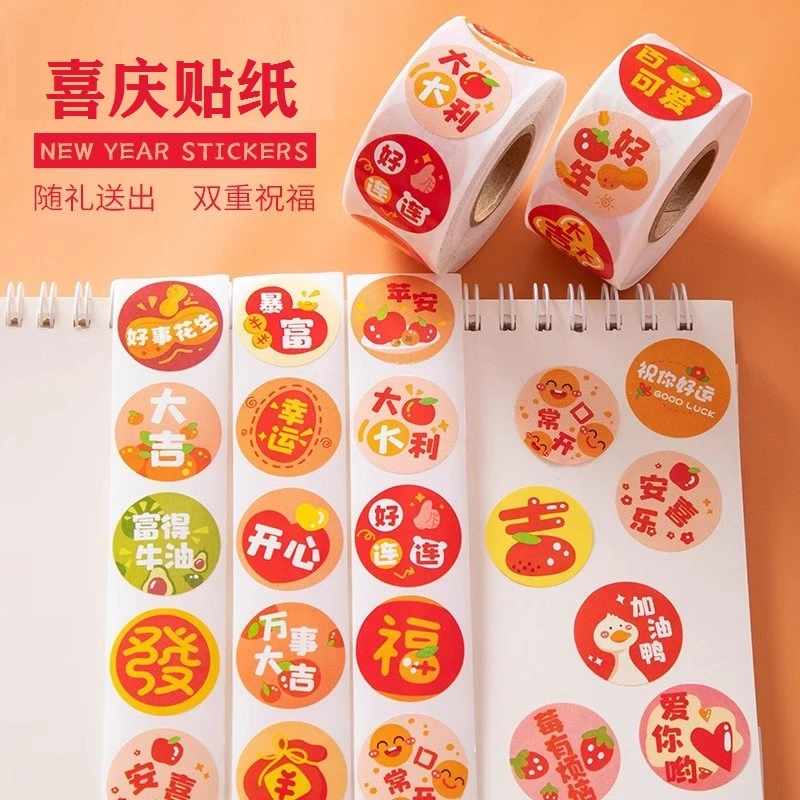 500贴/卷喜庆祝福贴纸文字创意装饰封口贴大吉大利便签贴画奶茶贴