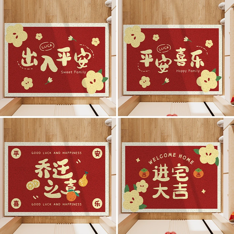 花喜出入平安入户门玄关地垫脚垫丝圈乔迁门口喜庆搬家防盗门大门