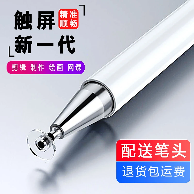 【新一代灵敏】2025新电容笔触屏笔点触手写笔剪映制作精准灵敏通用