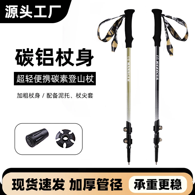 Lu Manager/路管家户外登山杖手杖碳素专业折叠防滑拐棍仗徒步杖