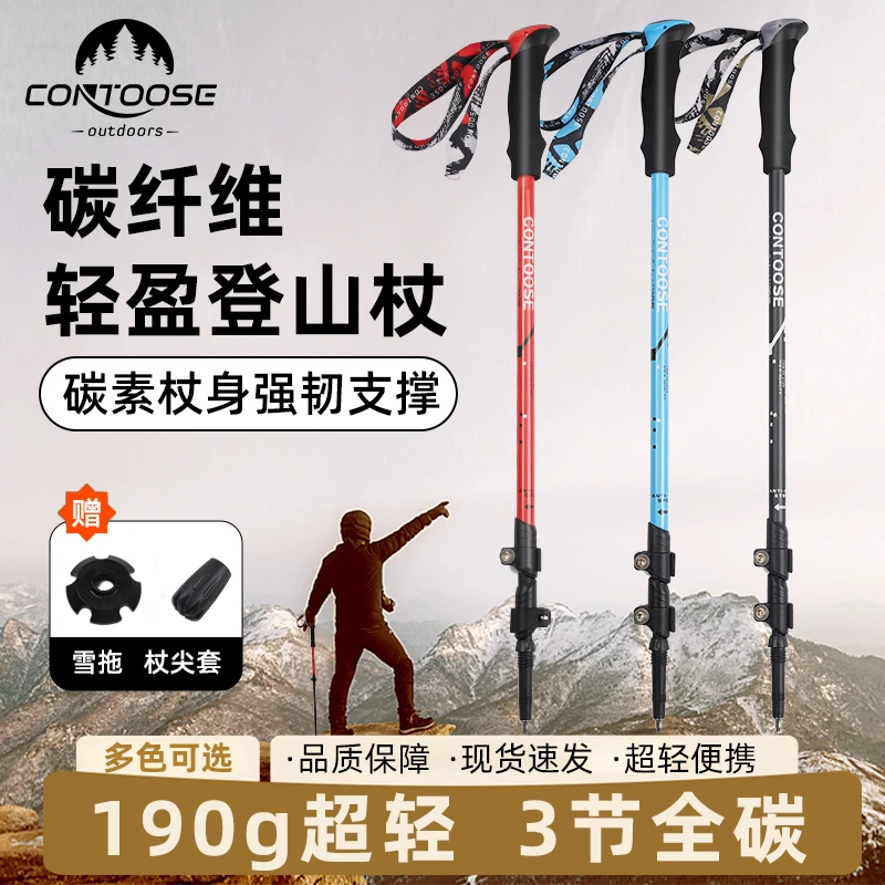 CONTOOSE/匡途户外碳纤维登山杖手杖碳素折叠防滑拐棍仗徒步杖